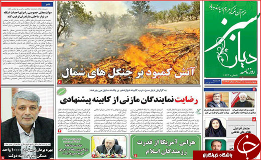 روزنامه های استانی