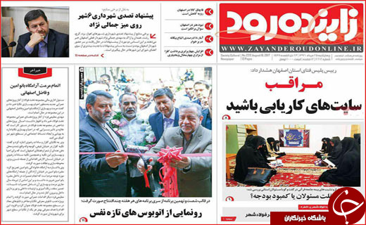 روزنامه های استانی
