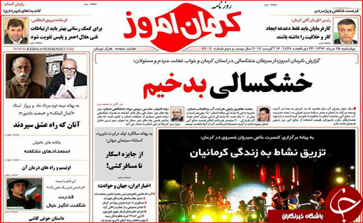 روزنامه های استانی