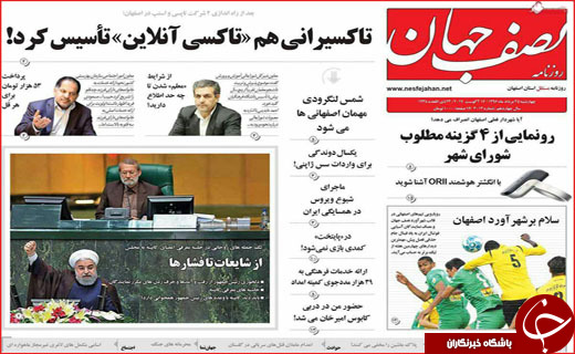 روزنامه های استانی