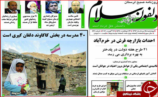 روزنامه های استانی