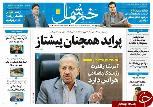 صفحه نخست روزنامه&zwnj; های مازندران چهارشنبه ۲۵ مرداد
