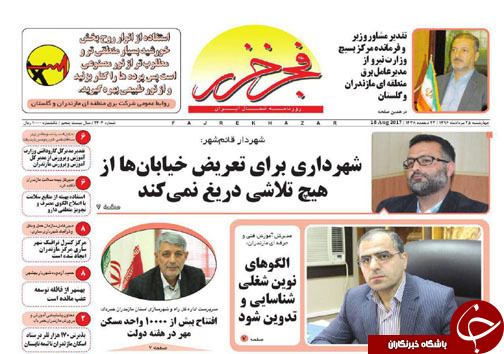 صفحه نخست روزنامه&zwnj; های مازندران چهارشنبه ۲۵ مرداد