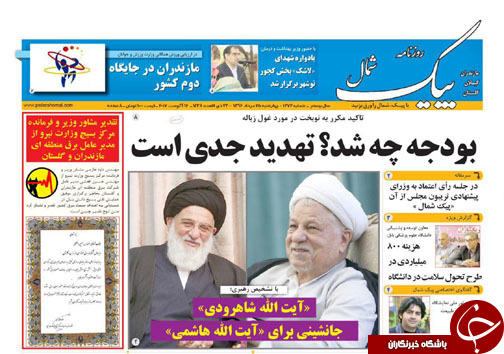 صفحه نخست روزنامه&zwnj; های مازندران چهارشنبه ۲۵ مرداد
