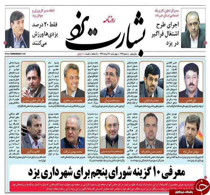 صفحه نخست روزنامه های استان یزد