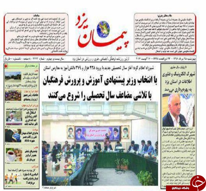 صفحه نخست روزنامه های استان یزد