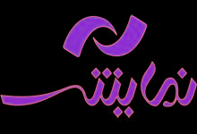 اجرای نمایش 