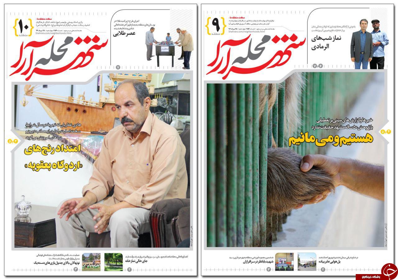 صفحه نخست روزنامه&zwnj;های خراسان رضوی چهارشنبه ۲۵ مرداد