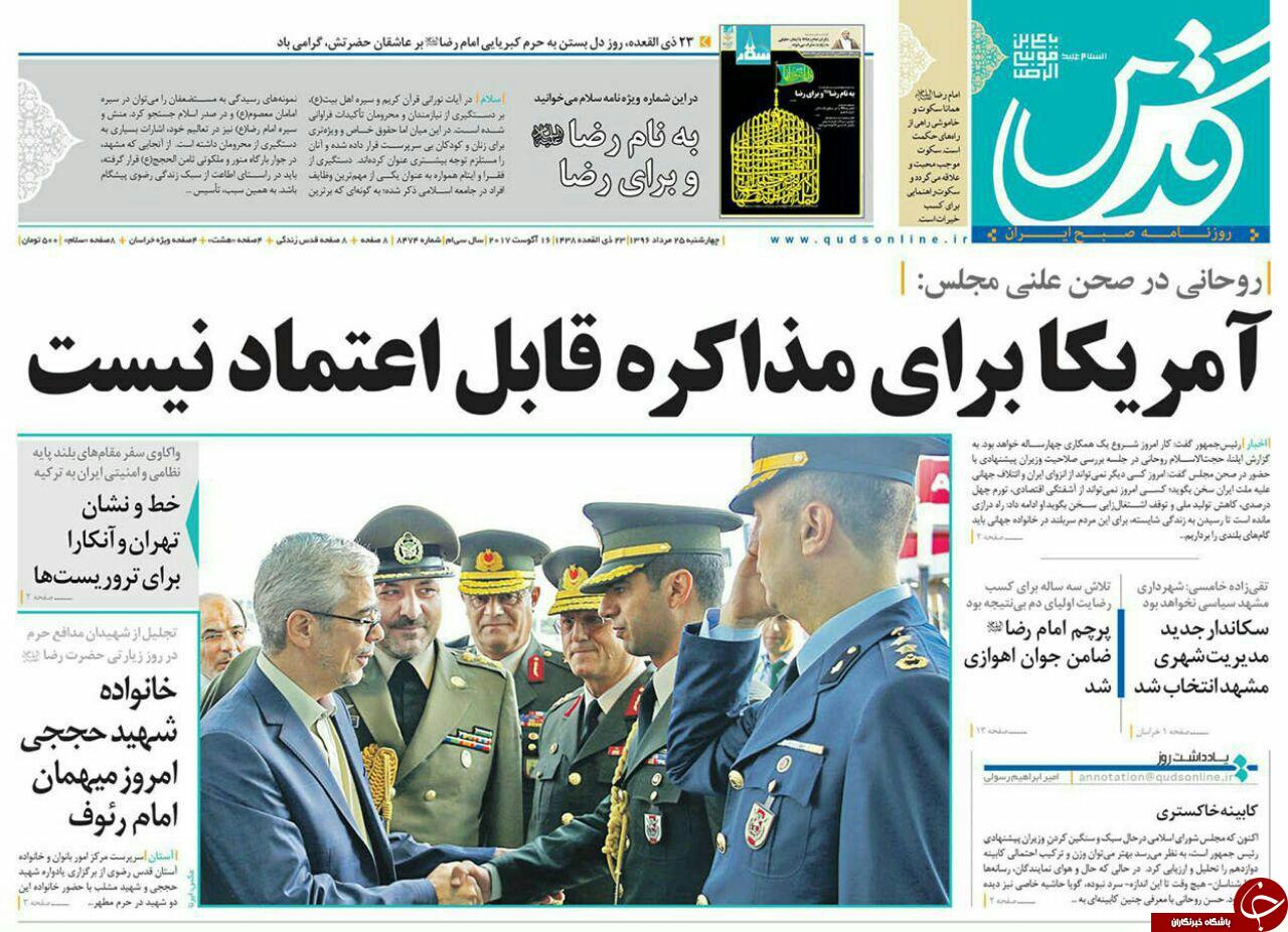 صفحه نخست روزنامه&zwnj;های خراسان رضوی چهارشنبه ۲۵ مرداد