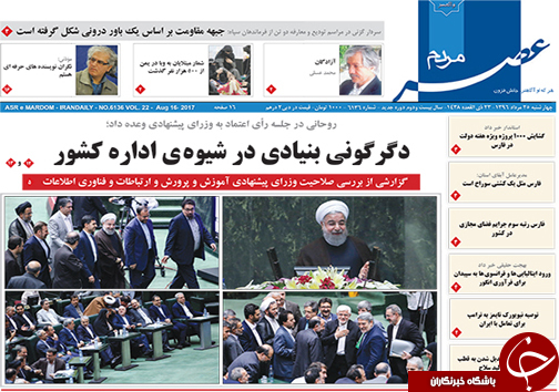 صفحه نخست روزنامه&zwnj;های استان فارس سه شنبه ۲۴ مردادماه