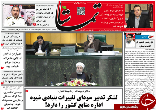 صفحه نخست روزنامه&zwnj;های استان فارس سه شنبه ۲۴ مردادماه