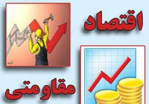 گشایش نمایشگاه اقتصاد مقاومتی در میاندوآب