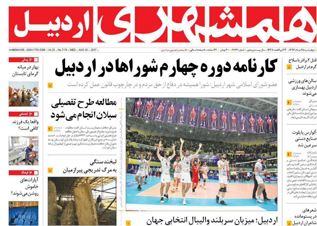 صفحه نخست روزنامه های اردبیل چهارشنبه 25 مرداد ماه