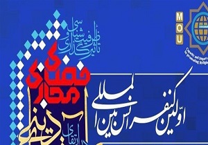 برگزاری پنجمین پیش‌نشست علمی کنفرانس ظرفیت‌شناسی در قم