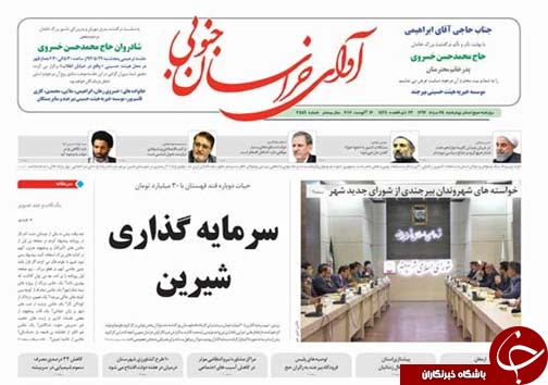 صفحه نخست روزنامه های استان/25 مرداد ماه