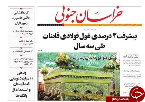 صفحه نخست روزنامه های استان/25 مرداد ماه