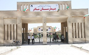 نداشتن پروانه بهره برداری بیمارستان مادر در رامهرمز