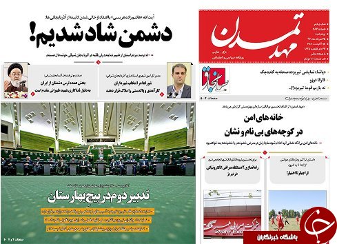 صفحه نخست روزنامه استان&zwnj;آذربایجان شرقی چهارشنبه 25 مرداد ماه