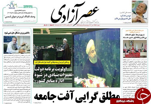 صفحه نخست روزنامه استان&zwnj;آذربایجان شرقی چهارشنبه 25 مرداد ماه