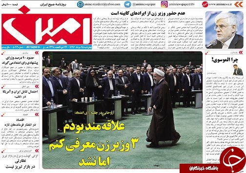 صفحه نخست روزنامه استان&zwnj;آذربایجان شرقی چهارشنبه 25 مرداد ماه
