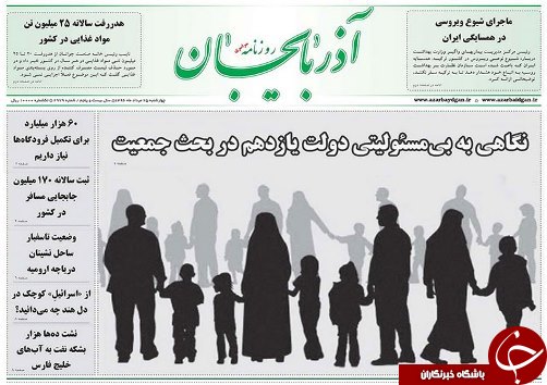 صفحه نخست روزنامه استان&zwnj;آذربایجان شرقی چهارشنبه 25 مرداد ماه