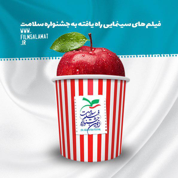 پردیس چارسو محل برگزاری دومین جشنواره فیلم سلامت/ معرفی 22 فیلم راه یافته به بخش سینمایی