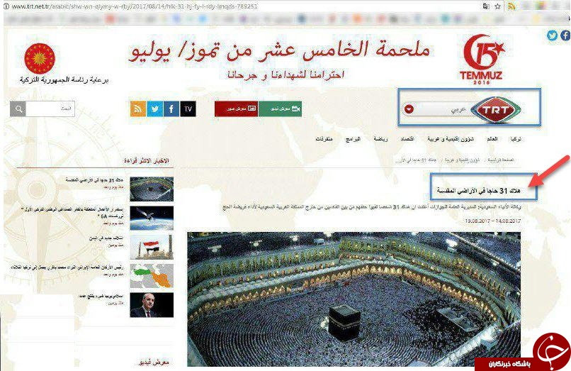 گاف توهین آمیز رسانه ی ترکیه ای درباره ایران+عکس