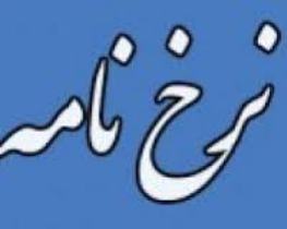درخواست اصناف برای گران شدن نرخ نامه ها