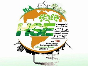 گشایش نمایشگاه بین المللی HSE در اراک