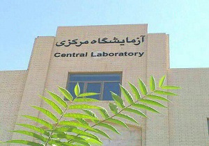 عضویت قطعی مجموعه آزمایشگاه‌های دانشگاه یزد در شبکه آزمایشگاهی فناوری های راهبردی