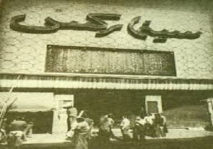 برگزاری مراسم شب خاطره "شهدای سینما رکس" در آبادان