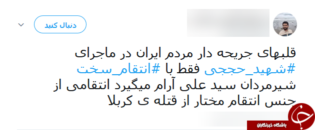 بازتاب انتقام سخت سردار سلیمانی از داعش در شبکه&zwnj;های اجتماعی