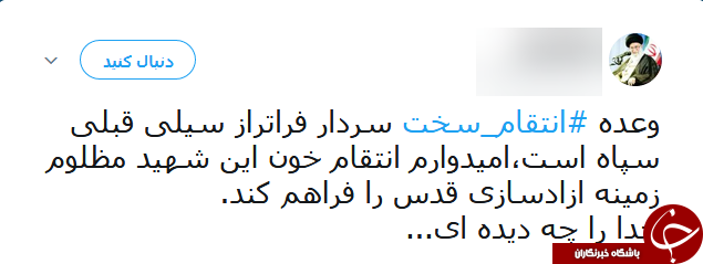 بازتاب انتقام سخت سردار سلیمانی از داعش در شبکه&zwnj;های اجتماعی