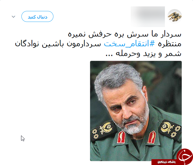 بازتاب انتقام سخت سردار سلیمانی از داعش در شبکه&zwnj;های اجتماعی
