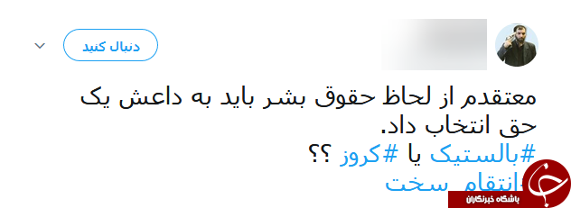 بازتاب انتقام سخت سردار سلیمانی از داعش در شبکه&zwnj;های اجتماعی