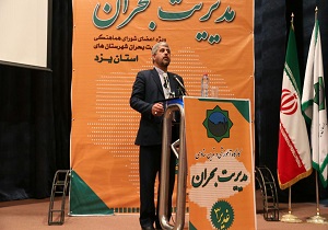 انتخاب  استان یزد به عنوان پایلوت آموزشی مدیریت بحران در کشور