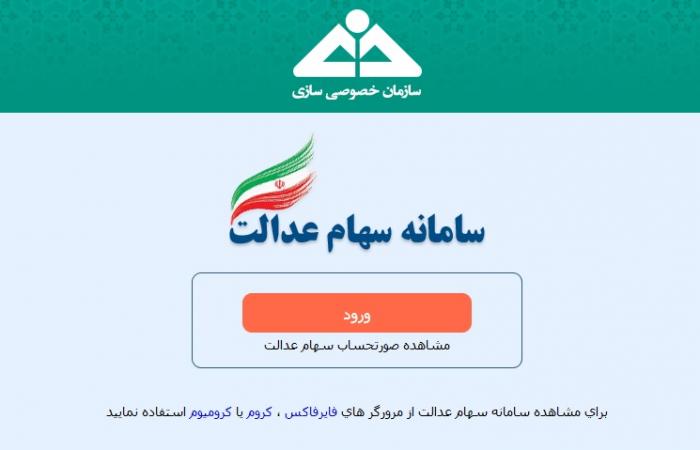 زمان واریز اولین سود سهام عدالت