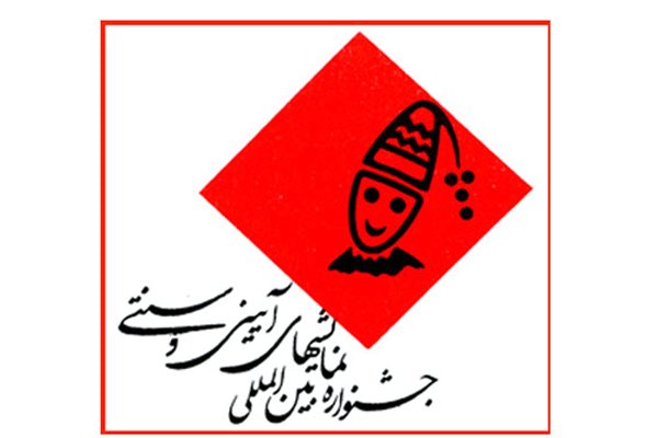 راهیابی سه نمایش از زنجان به جشنواره بین‌المللی نمایش های آیینی