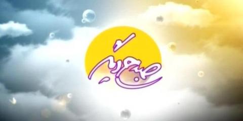 ام&zwnj;الاسرا مهمان &laquo;صبحی دیگر&raquo; می&zwnj;شود