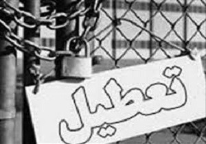 ‌۲۱ واحد تولیدی دهگلان غیرفعال است