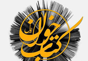 نشست تخصصی کتاب‌خوان شعر در شیراز برگزار شد