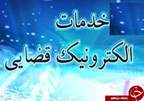 بارش شدید باران در شیراز/ماجرای آتش زدن خانه و کشته شدن وکیل زن/آخرین مهلت ثبت نام متقاضیان دفاتر خدمات قضایی