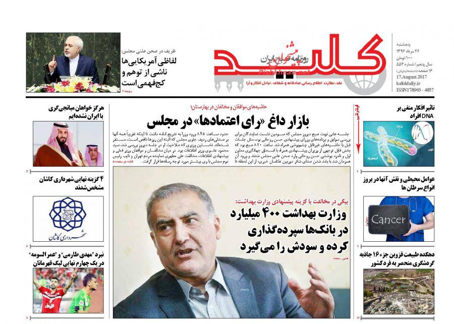 روزنامه 26 مرداد