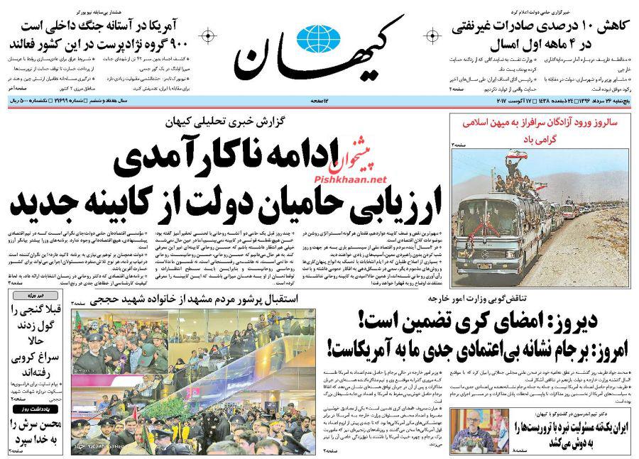 روزنامه 26 مرداد