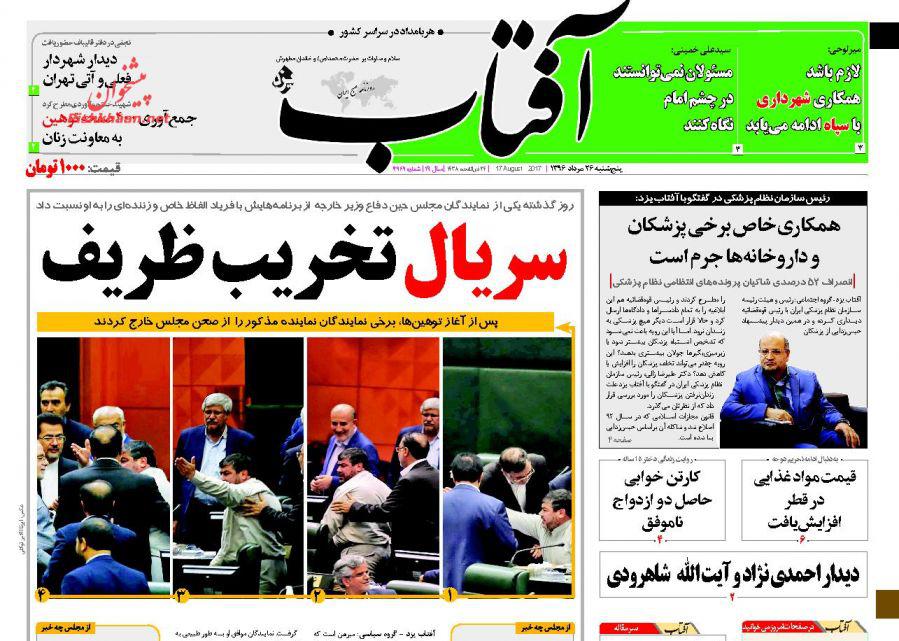 روزنامه 26 مرداد