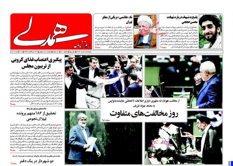 روزنامه 26 مرداد