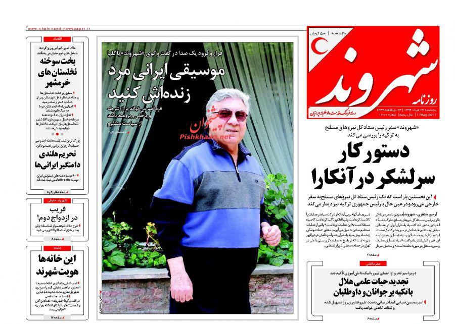 روزنامه 26 مرداد