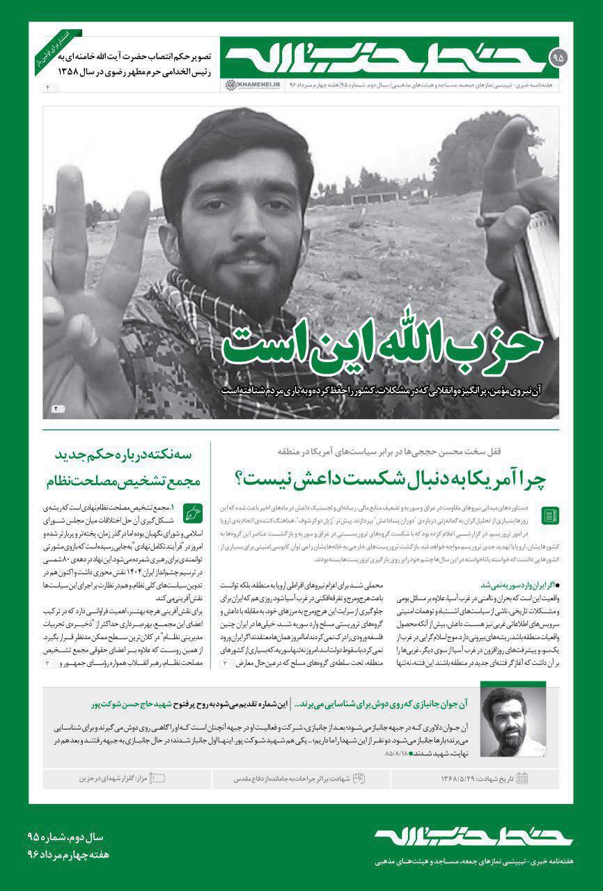 روزنامه 26 مرداد