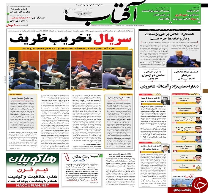 صفحه نخست روزنامه های استان یزد