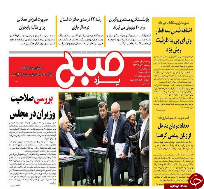 صفحه نخست روزنامه های استان یزد